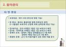 [보육학개론] 어린이집 운영관리 - 운영관리의 이해, 원아관리, 보육교직원 관리, 시설관리, 행정관리, 재정관리, 프로그램 관리 11페이지