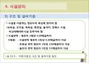 [보육학개론] 어린이집 운영관리 - 운영관리의 이해, 원아관리, 보육교직원 관리, 시설관리, 행정관리, 재정관리, 프로그램 관리 22페이지