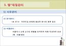 [보육학개론] 어린이집 운영관리 - 운영관리의 이해, 원아관리, 보육교직원 관리, 시설관리, 행정관리, 재정관리, 프로그램 관리 23페이지