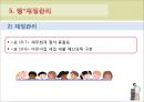 [보육학개론] 어린이집 운영관리 - 운영관리의 이해, 원아관리, 보육교직원 관리, 시설관리, 행정관리, 재정관리, 프로그램 관리 25페이지
