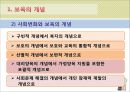 [보육학개론] 보육의 이해 - 보육의 개념과 보육의 필요성 4페이지