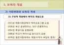 [보육학개론] 보육의 이해 - 보육의 개념과 보육의 필요성 5페이지
