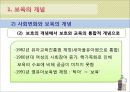 [보육학개론] 보육의 이해 - 보육의 개념과 보육의 필요성 6페이지