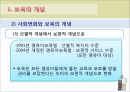[보육학개론] 보육의 이해 - 보육의 개념과 보육의 필요성 7페이지