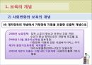[보육학개론] 보육의 이해 - 보육의 개념과 보육의 필요성 8페이지