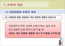 [보육학개론] 보육의 이해 - 보육의 개념과 보육의 필요성 9페이지