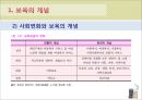 [보육학개론] 보육의 이해 - 보육의 개념과 보육의 필요성 10페이지