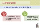 [보육학개론] 보육의 이해 - 보육의 개념과 보육의 필요성 14페이지