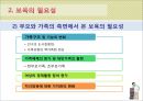 [보육학개론] 보육의 이해 - 보육의 개념과 보육의 필요성 15페이지