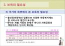 [보육학개론] 보육의 이해 - 보육의 개념과 보육의 필요성 16페이지