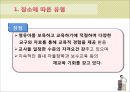 [보육학개론] 보육의 유형 - 장소에 따른 유형, 영유아보육법에 따른 유형, 시간에 따른 보육유형, 보육목적에 따른 유형 7페이지