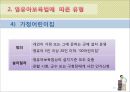 [보육학개론] 보육의 유형 - 장소에 따른 유형, 영유아보육법에 따른 유형, 시간에 따른 보육유형, 보육목적에 따른 유형 14페이지