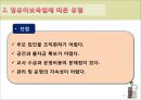 [보육학개론] 보육의 유형 - 장소에 따른 유형, 영유아보육법에 따른 유형, 시간에 따른 보육유형, 보육목적에 따른 유형 18페이지