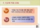 [보육학개론] 보육의 유형 - 장소에 따른 유형, 영유아보육법에 따른 유형, 시간에 따른 보육유형, 보육목적에 따른 유형 20페이지