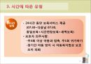 [보육학개론] 보육의 유형 - 장소에 따른 유형, 영유아보육법에 따른 유형, 시간에 따른 보육유형, 보육목적에 따른 유형 22페이지