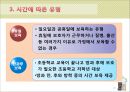 [보육학개론] 보육의 유형 - 장소에 따른 유형, 영유아보육법에 따른 유형, 시간에 따른 보육유형, 보육목적에 따른 유형 23페이지