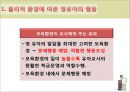 [보육학개론] 보육환경 - 물리적 환경에 따른 영유아의 행동, 보육환경의 구성원리, 영유아와 유아 및 성인을 위한 보육환경, 보육환경의 특징 7페이지
