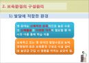 [보육학개론] 보육환경 - 물리적 환경에 따른 영유아의 행동, 보육환경의 구성원리, 영유아와 유아 및 성인을 위한 보육환경, 보육환경의 특징 8페이지