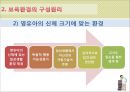 [보육학개론] 보육환경 - 물리적 환경에 따른 영유아의 행동, 보육환경의 구성원리, 영유아와 유아 및 성인을 위한 보육환경, 보육환경의 특징 9페이지