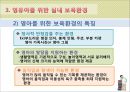 [보육학개론] 보육환경 - 물리적 환경에 따른 영유아의 행동, 보육환경의 구성원리, 영유아와 유아 및 성인을 위한 보육환경, 보육환경의 특징 14페이지