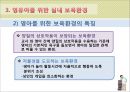 [보육학개론] 보육환경 - 물리적 환경에 따른 영유아의 행동, 보육환경의 구성원리, 영유아와 유아 및 성인을 위한 보육환경, 보육환경의 특징 15페이지