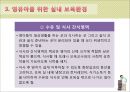 [보육학개론] 보육환경 - 물리적 환경에 따른 영유아의 행동, 보육환경의 구성원리, 영유아와 유아 및 성인을 위한 보육환경, 보육환경의 특징 19페이지