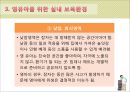 [보육학개론] 보육환경 - 물리적 환경에 따른 영유아의 행동, 보육환경의 구성원리, 영유아와 유아 및 성인을 위한 보육환경, 보육환경의 특징 20페이지
