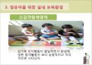[보육학개론] 보육환경 - 물리적 환경에 따른 영유아의 행동, 보육환경의 구성원리, 영유아와 유아 및 성인을 위한 보육환경, 보육환경의 특징 22페이지