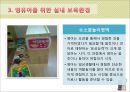 [보육학개론] 보육환경 - 물리적 환경에 따른 영유아의 행동, 보육환경의 구성원리, 영유아와 유아 및 성인을 위한 보육환경, 보육환경의 특징 24페이지