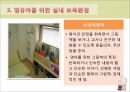[보육학개론] 보육환경 - 물리적 환경에 따른 영유아의 행동, 보육환경의 구성원리, 영유아와 유아 및 성인을 위한 보육환경, 보육환경의 특징 27페이지
