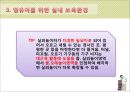 [보육학개론] 보육환경 - 물리적 환경에 따른 영유아의 행동, 보육환경의 구성원리, 영유아와 유아 및 성인을 위한 보육환경, 보육환경의 특징 29페이지