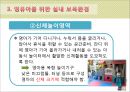 [보육학개론] 보육환경 - 물리적 환경에 따른 영유아의 행동, 보육환경의 구성원리, 영유아와 유아 및 성인을 위한 보육환경, 보육환경의 특징 31페이지