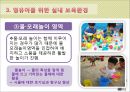 [보육학개론] 보육환경 - 물리적 환경에 따른 영유아의 행동, 보육환경의 구성원리, 영유아와 유아 및 성인을 위한 보육환경, 보육환경의 특징 32페이지