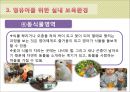 [보육학개론] 보육환경 - 물리적 환경에 따른 영유아의 행동, 보육환경의 구성원리, 영유아와 유아 및 성인을 위한 보육환경, 보육환경의 특징 33페이지