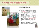 [보육학개론] 보육환경 - 물리적 환경에 따른 영유아의 행동, 보육환경의 구성원리, 영유아와 유아 및 성인을 위한 보육환경, 보육환경의 특징 36페이지