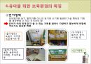 [보육학개론] 보육환경 - 물리적 환경에 따른 영유아의 행동, 보육환경의 구성원리, 영유아와 유아 및 성인을 위한 보육환경, 보육환경의 특징 37페이지