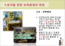 [보육학개론] 보육환경 - 물리적 환경에 따른 영유아의 행동, 보육환경의 구성원리, 영유아와 유아 및 성인을 위한 보육환경, 보육환경의 특징 38페이지