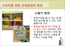 [보육학개론] 보육환경 - 물리적 환경에 따른 영유아의 행동, 보육환경의 구성원리, 영유아와 유아 및 성인을 위한 보육환경, 보육환경의 특징 39페이지