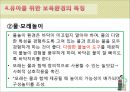 [보육학개론] 보육환경 - 물리적 환경에 따른 영유아의 행동, 보육환경의 구성원리, 영유아와 유아 및 성인을 위한 보육환경, 보육환경의 특징 44페이지