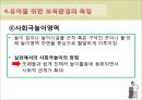 [보육학개론] 보육환경 - 물리적 환경에 따른 영유아의 행동, 보육환경의 구성원리, 영유아와 유아 및 성인을 위한 보육환경, 보육환경의 특징 47페이지