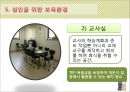 [보육학개론] 보육환경 - 물리적 환경에 따른 영유아의 행동, 보육환경의 구성원리, 영유아와 유아 및 성인을 위한 보육환경, 보육환경의 특징 49페이지
