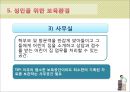 [보육학개론] 보육환경 - 물리적 환경에 따른 영유아의 행동, 보육환경의 구성원리, 영유아와 유아 및 성인을 위한 보육환경, 보육환경의 특징 50페이지