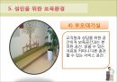 [보육학개론] 보육환경 - 물리적 환경에 따른 영유아의 행동, 보육환경의 구성원리, 영유아와 유아 및 성인을 위한 보육환경, 보육환경의 특징 51페이지