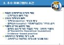 [사회복지프로그램 개발과 평가]프로그램의 개념, 우수 프로그램의 요건,프로그램의 유형, 프로그램 개발과 평가의 개념 11페이지