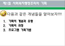 [사회복지행정론] 사회복지행정조직의 기획 및 사회복지행정조직의 의사결정 3페이지