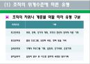 [사회복지행정론] 사회복지행정조직의 기획 및 사회복지행정조직의 의사결정 7페이지
