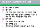 [사회복지행정론] 사회복지행정조직의 기획 및 사회복지행정조직의 의사결정 8페이지