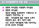 [사회복지행정론] 사회복지행정조직의 기획 및 사회복지행정조직의 의사결정 23페이지