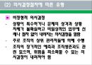 [사회복지행정론] 사회복지행정조직의 기획 및 사회복지행정조직의 의사결정 24페이지