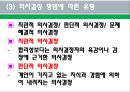 [사회복지행정론] 사회복지행정조직의 기획 및 사회복지행정조직의 의사결정 25페이지